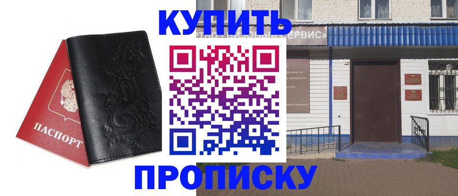 прописка для работы в Камышине